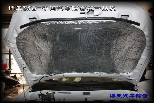 博雅引擎盖隔音